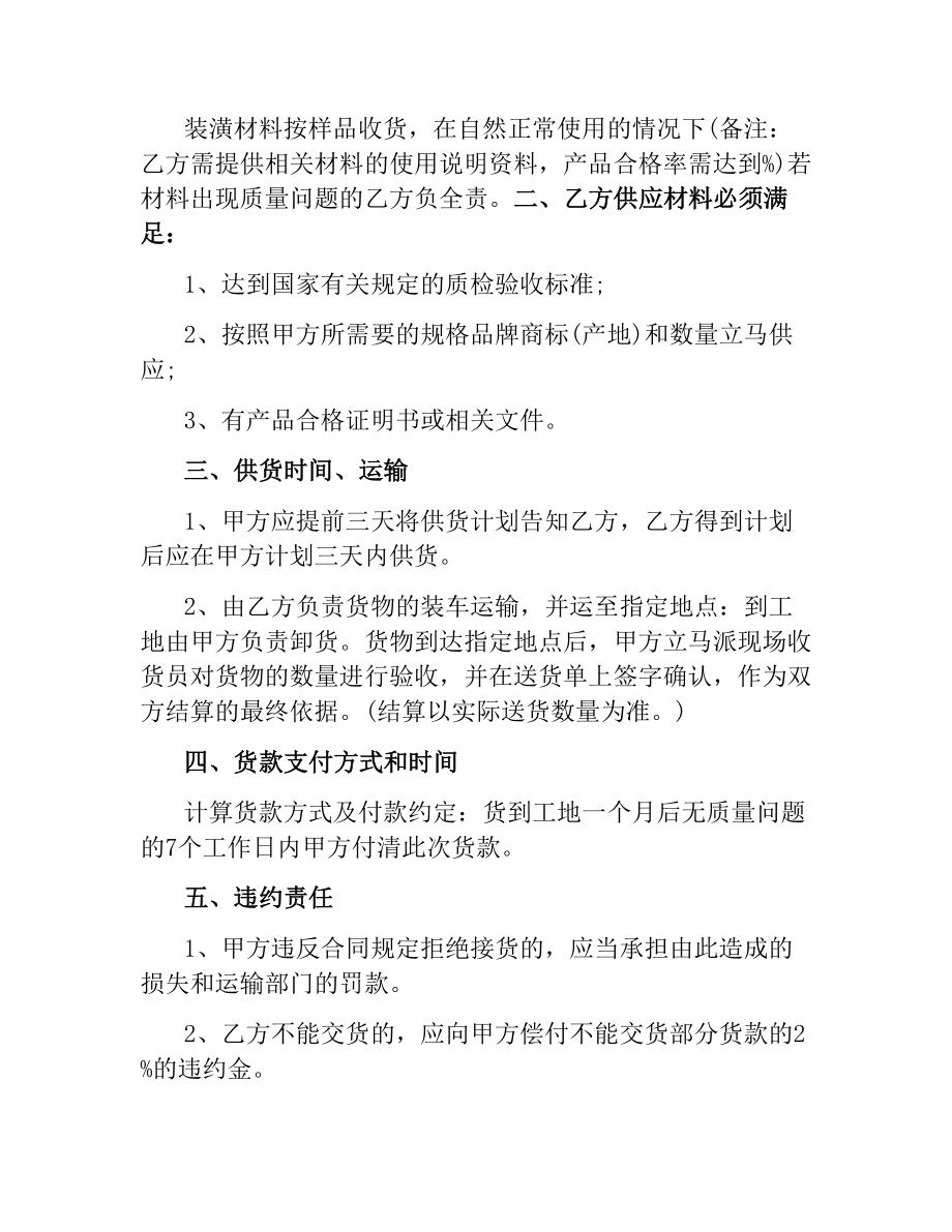 装潢材料购销合同范本.docx_第3页