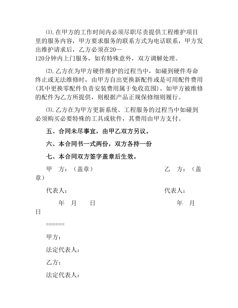 网络工程合同.docx_第2页