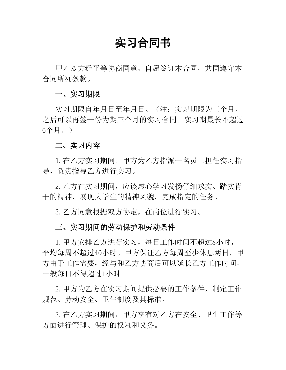 实习合同书.docx_第1页