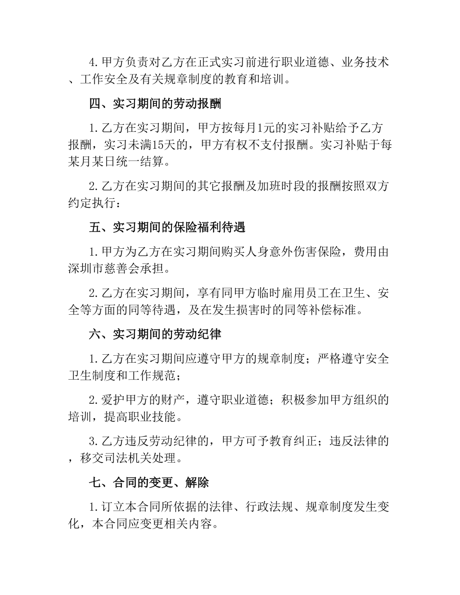 实习合同书.docx_第2页