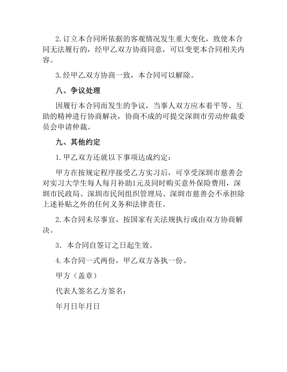 实习合同书.docx_第3页