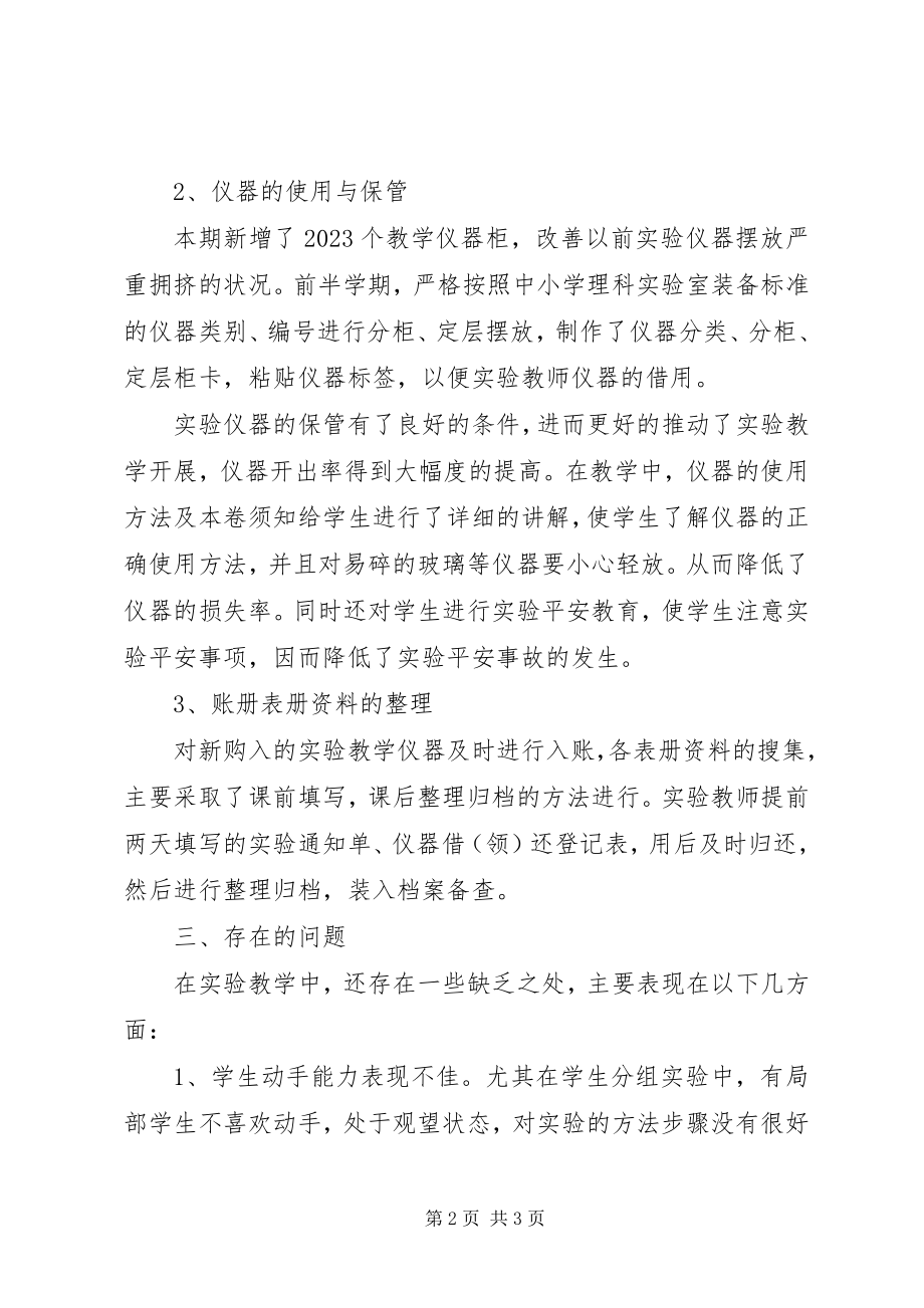 2023年xx校科学实验教学的工作总结.docx_第2页