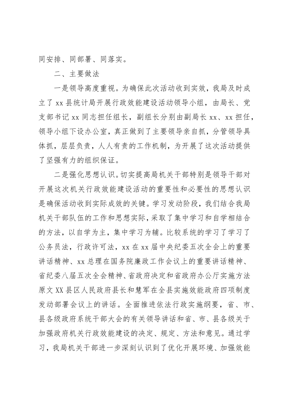 2023年xx某县统计局效能政府四项制度活动自查报告新编.docx_第2页