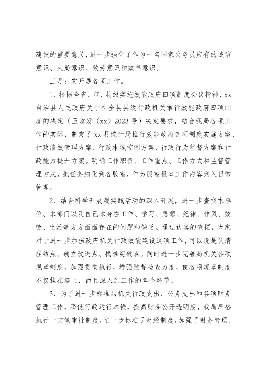 2023年xx某县统计局效能政府四项制度活动自查报告新编.docx_第3页