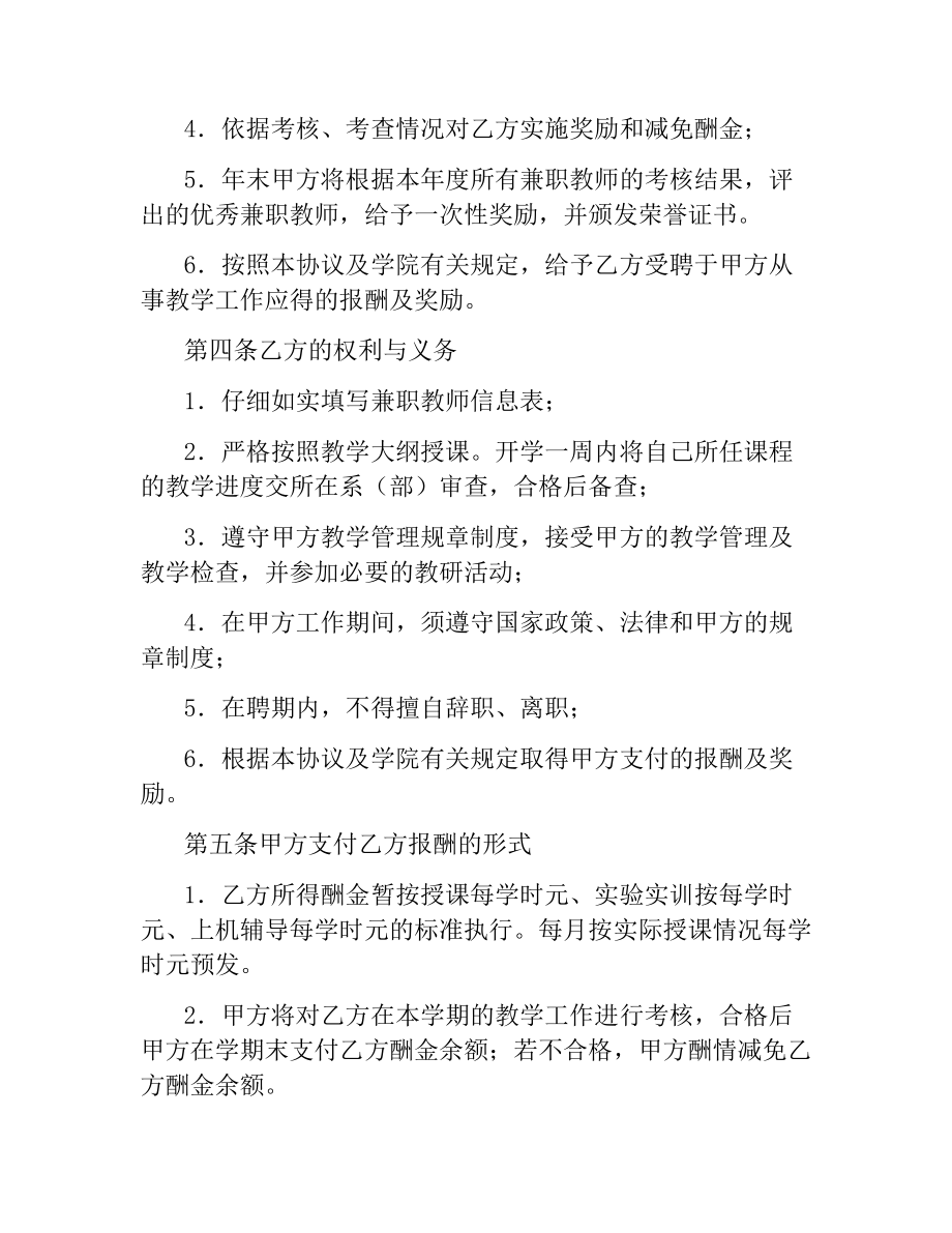 兼职教师聘用合同.docx_第2页