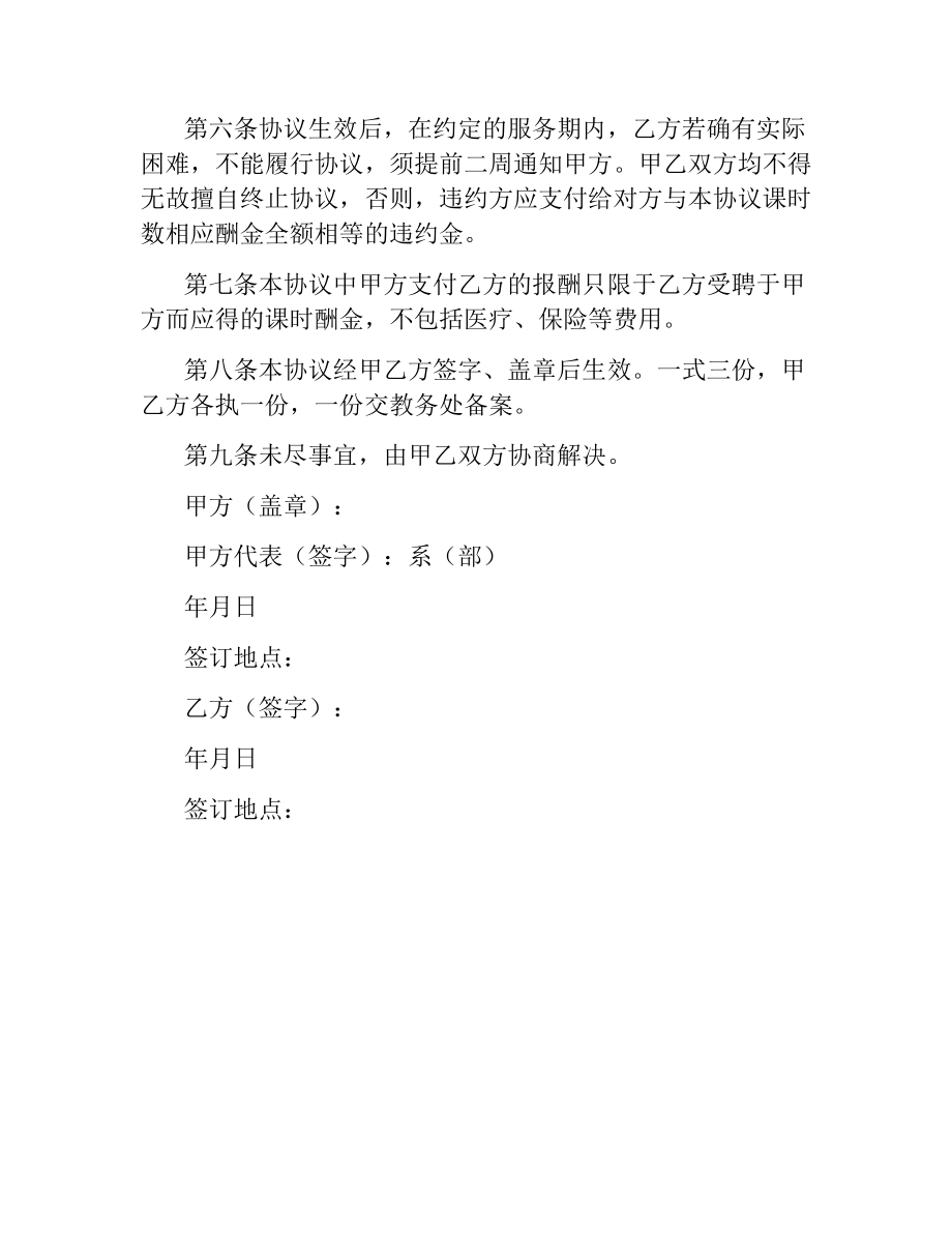 兼职教师聘用合同.docx_第3页