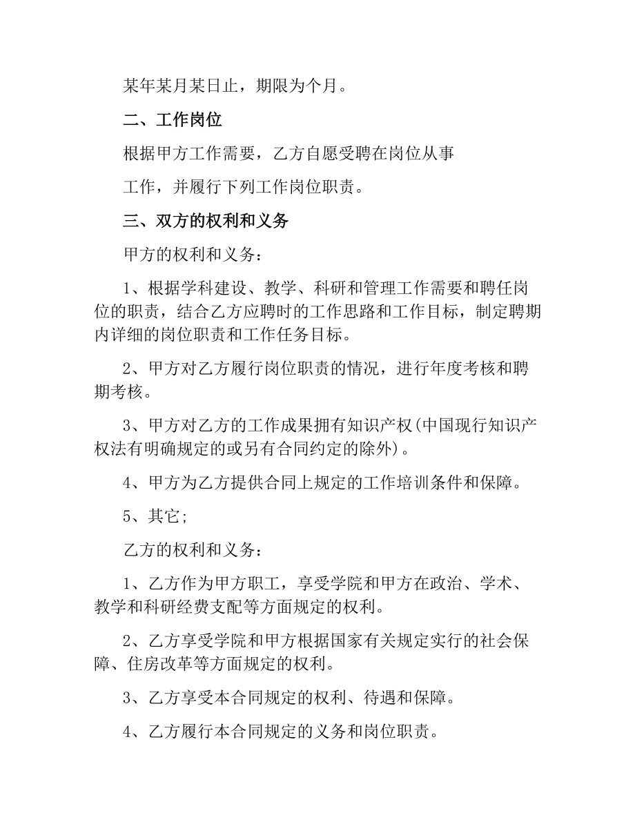 学校教职工劳动合同范本.docx_第2页