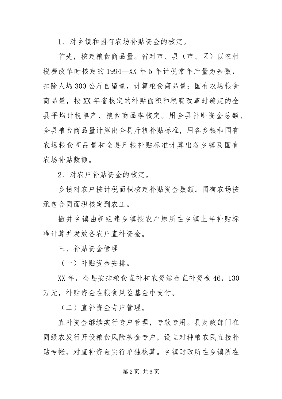 2023年种粮农民直接补贴工作方案.docx_第2页