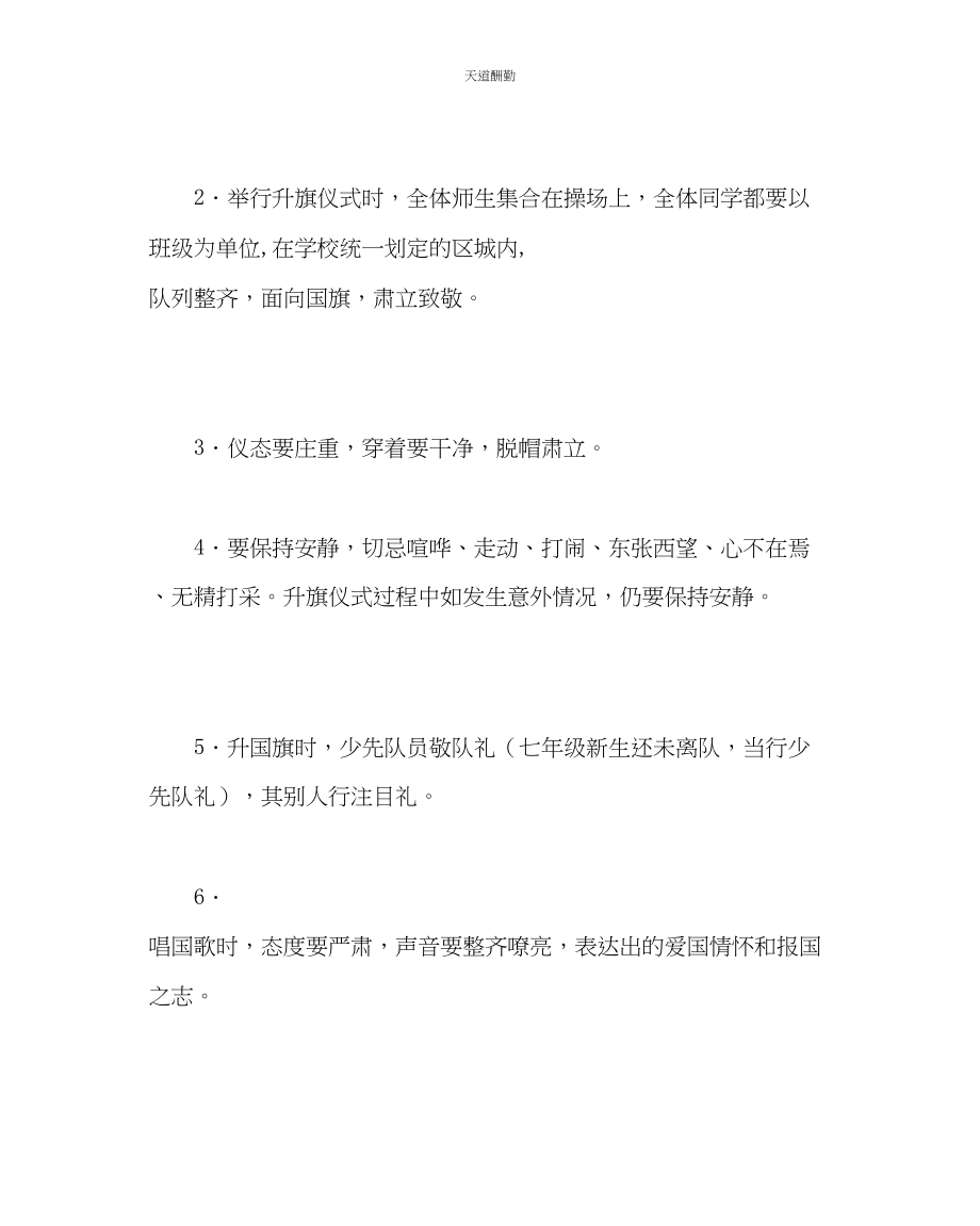 2023年主题班会教案初一爱国旗国歌的主题班会.docx_第2页