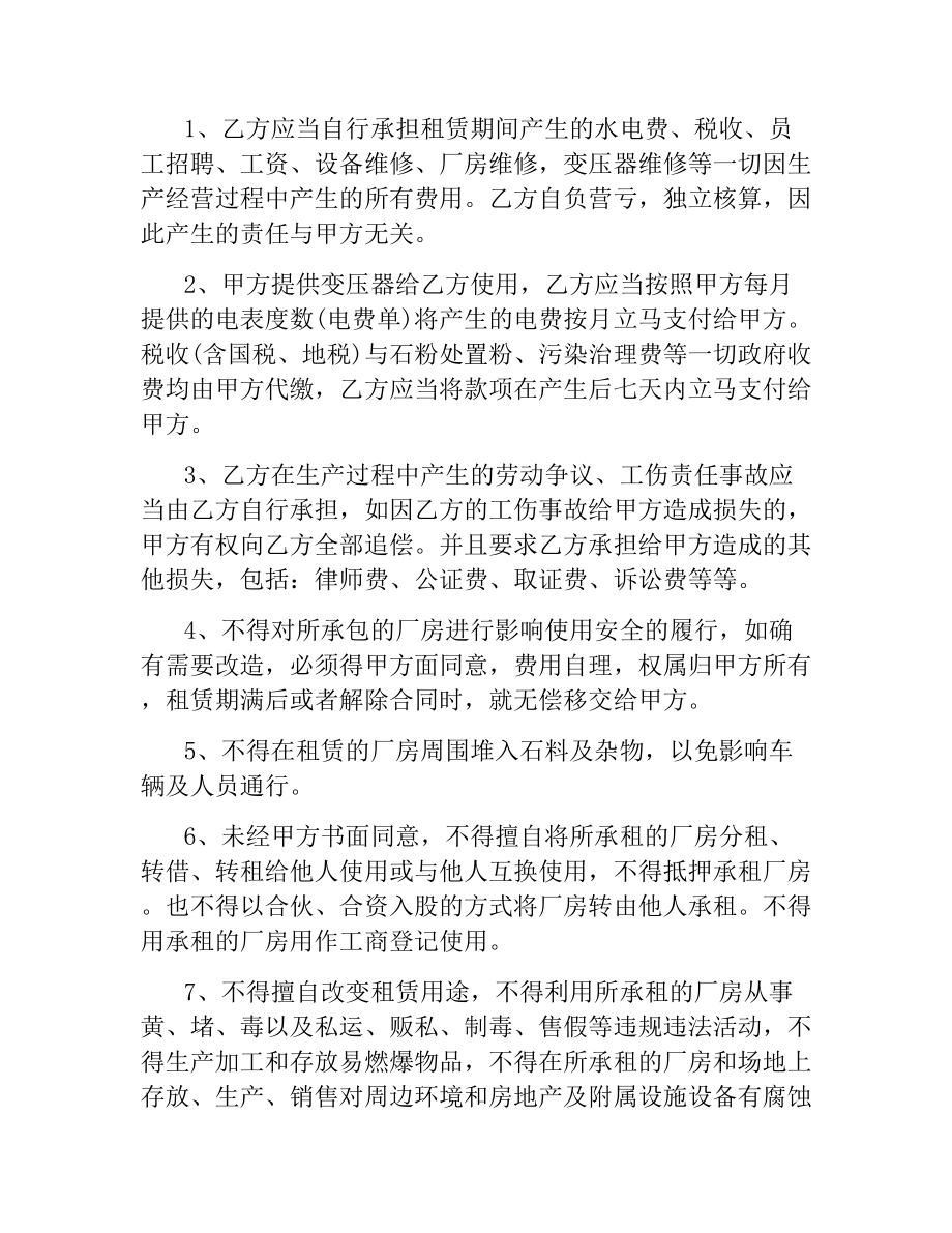 加工厂房租赁合同.docx_第2页