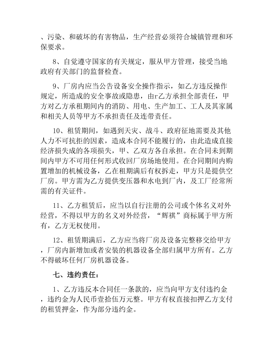 加工厂房租赁合同.docx_第3页