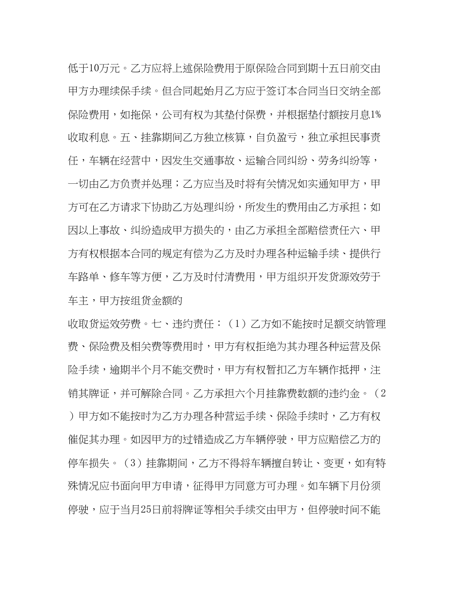 2023年货车挂靠合同.docx_第2页