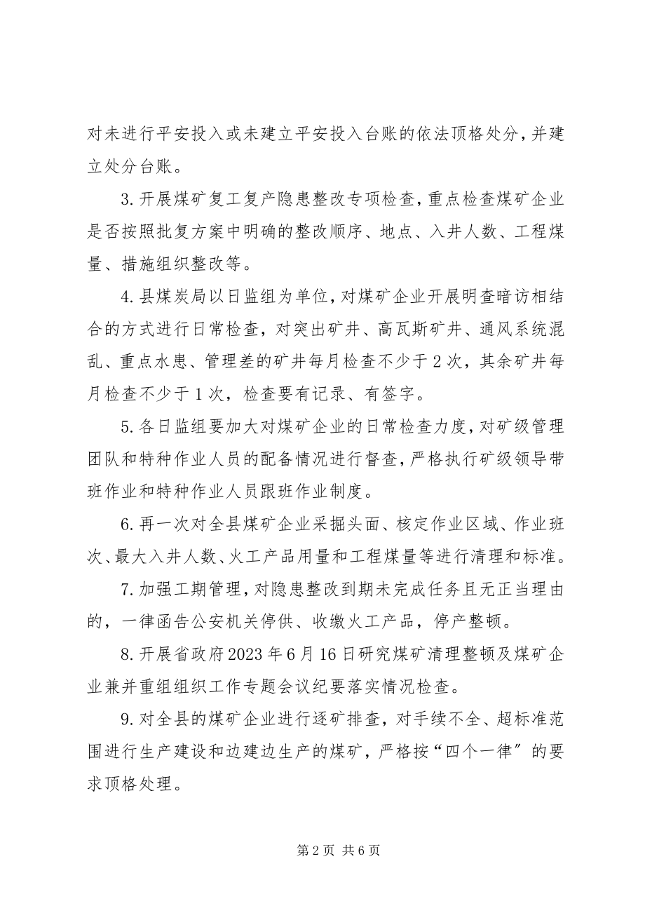 2023年煤矿企业打非治违工作方案.docx_第2页