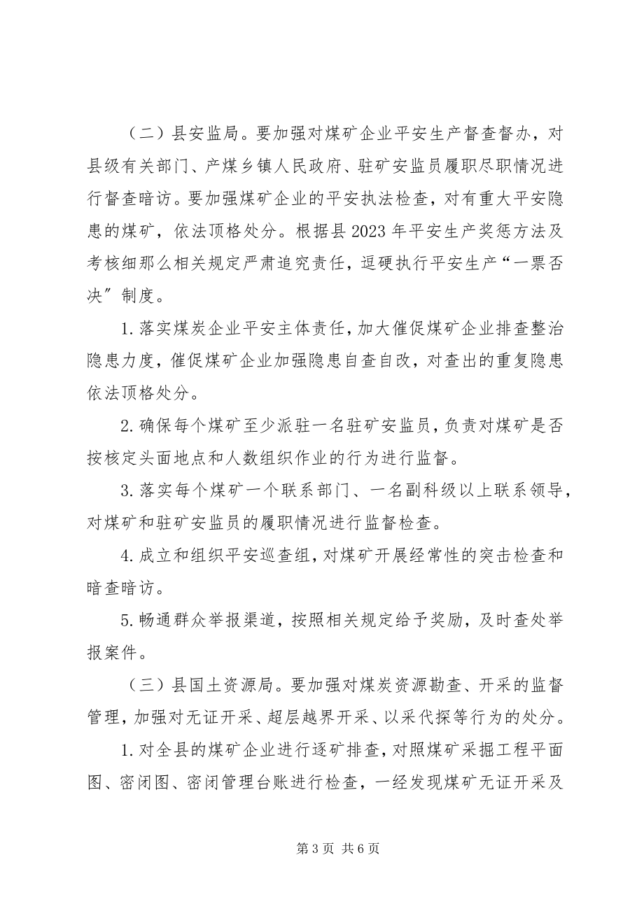 2023年煤矿企业打非治违工作方案.docx_第3页