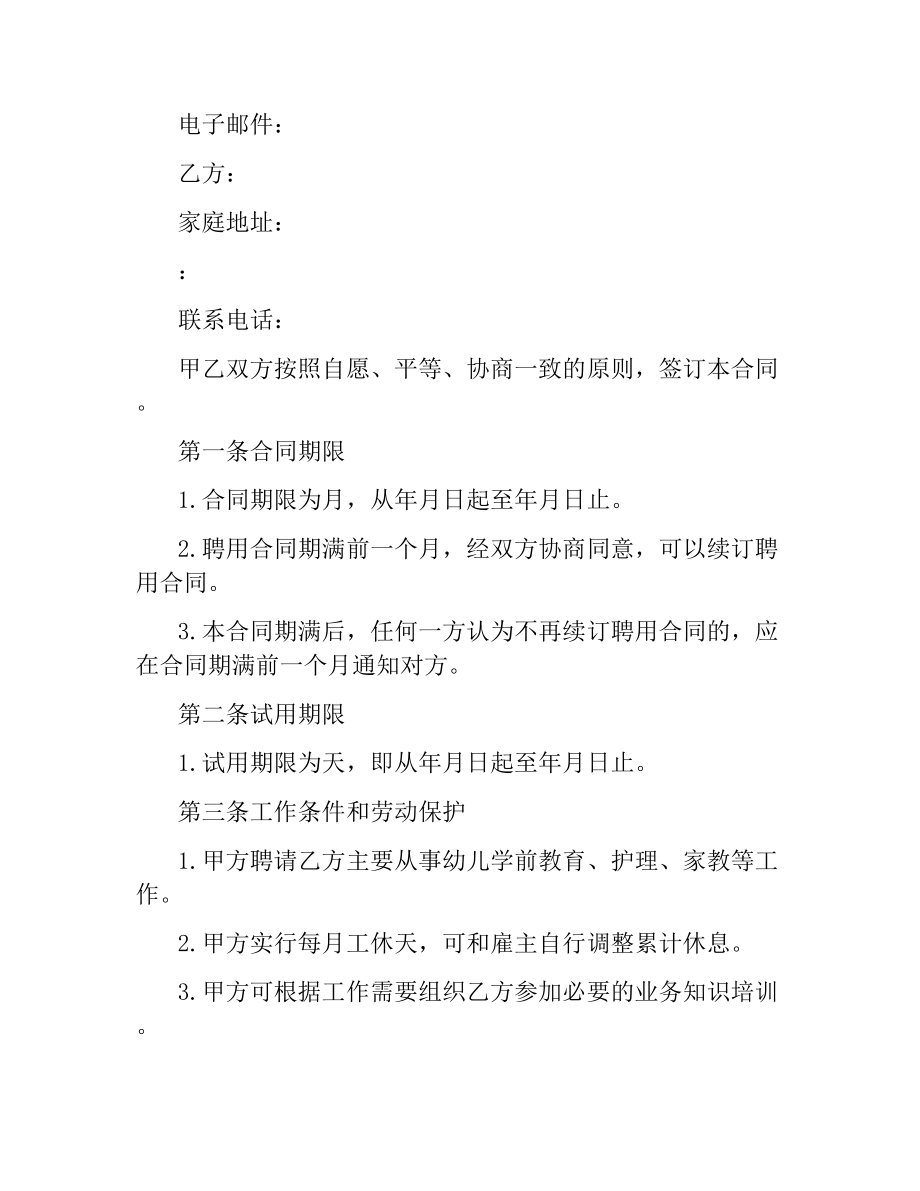 人员聘用合同(4篇).docx_第3页