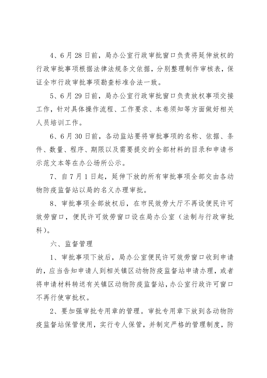 2023年畜牧局简政放权工作方案新编.docx_第3页