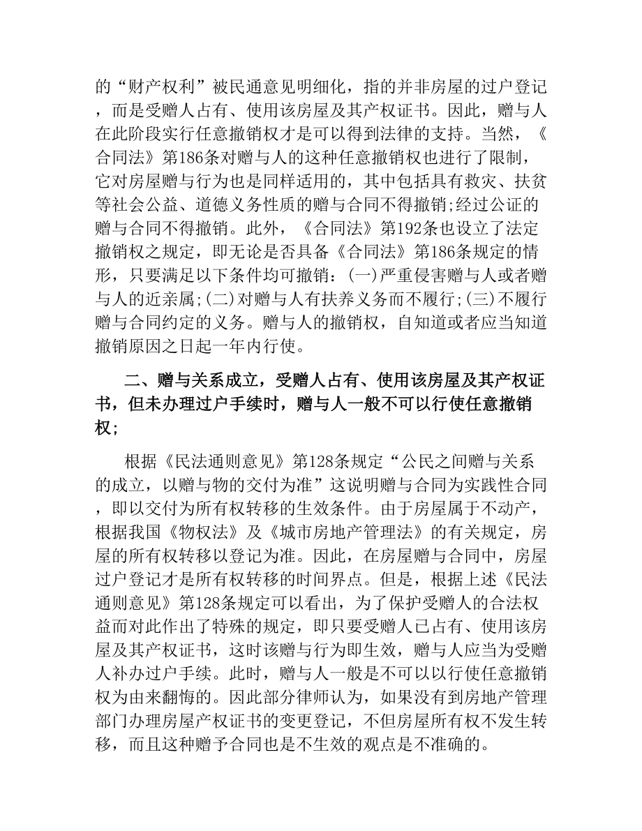 关于房产赠与合同范本.docx_第2页