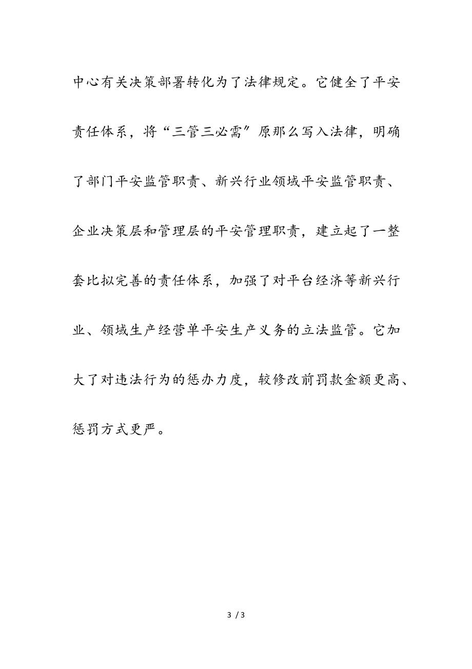 2023年某市学习宣传贯彻新《安全生产法》和《刑法修正案十一》工作方案.doc_第3页