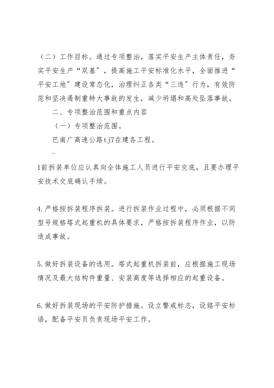 2023年防坍塌防坠落反三违专项整治活动工作方案.doc_第2页