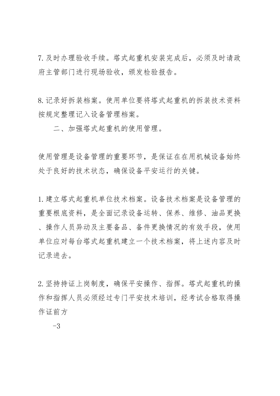 2023年防坍塌防坠落反三违专项整治活动工作方案.doc_第3页