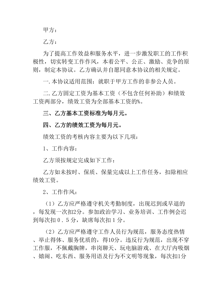 绩效合同书规则.docx_第3页