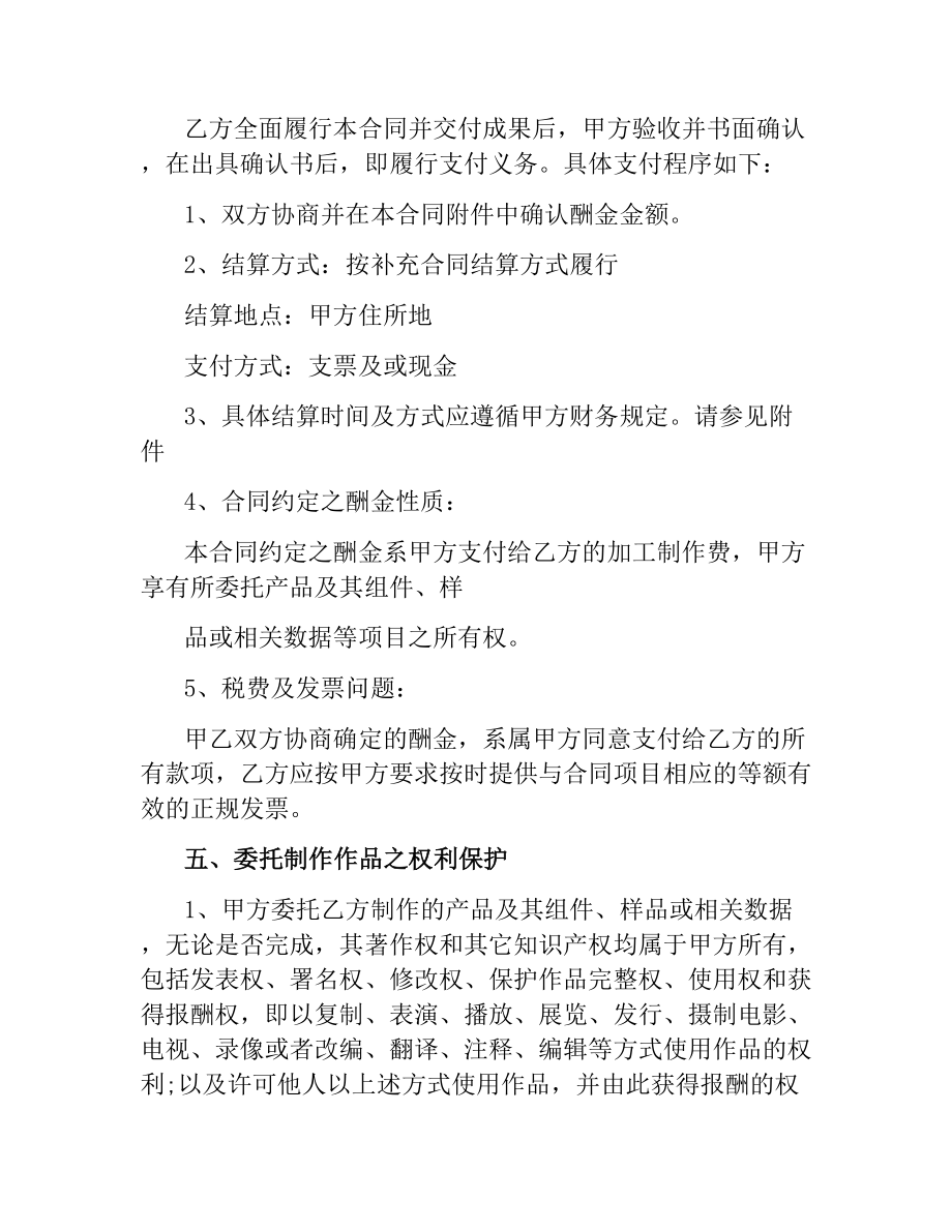 制作委托合同.docx_第3页