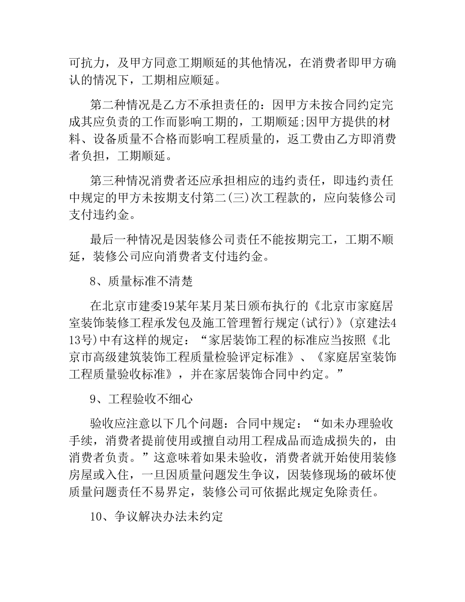 签订二手房屋装修合同的注意事项.docx_第3页