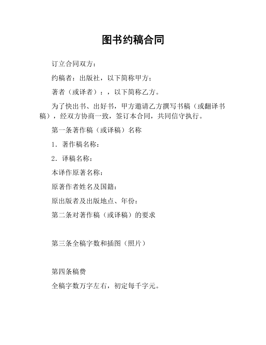 图书约稿合同（二）.docx_第1页