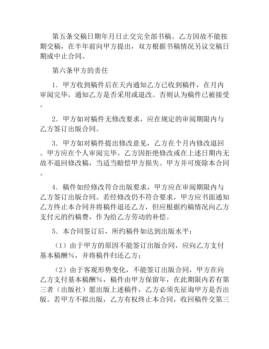 图书约稿合同（二）.docx_第2页