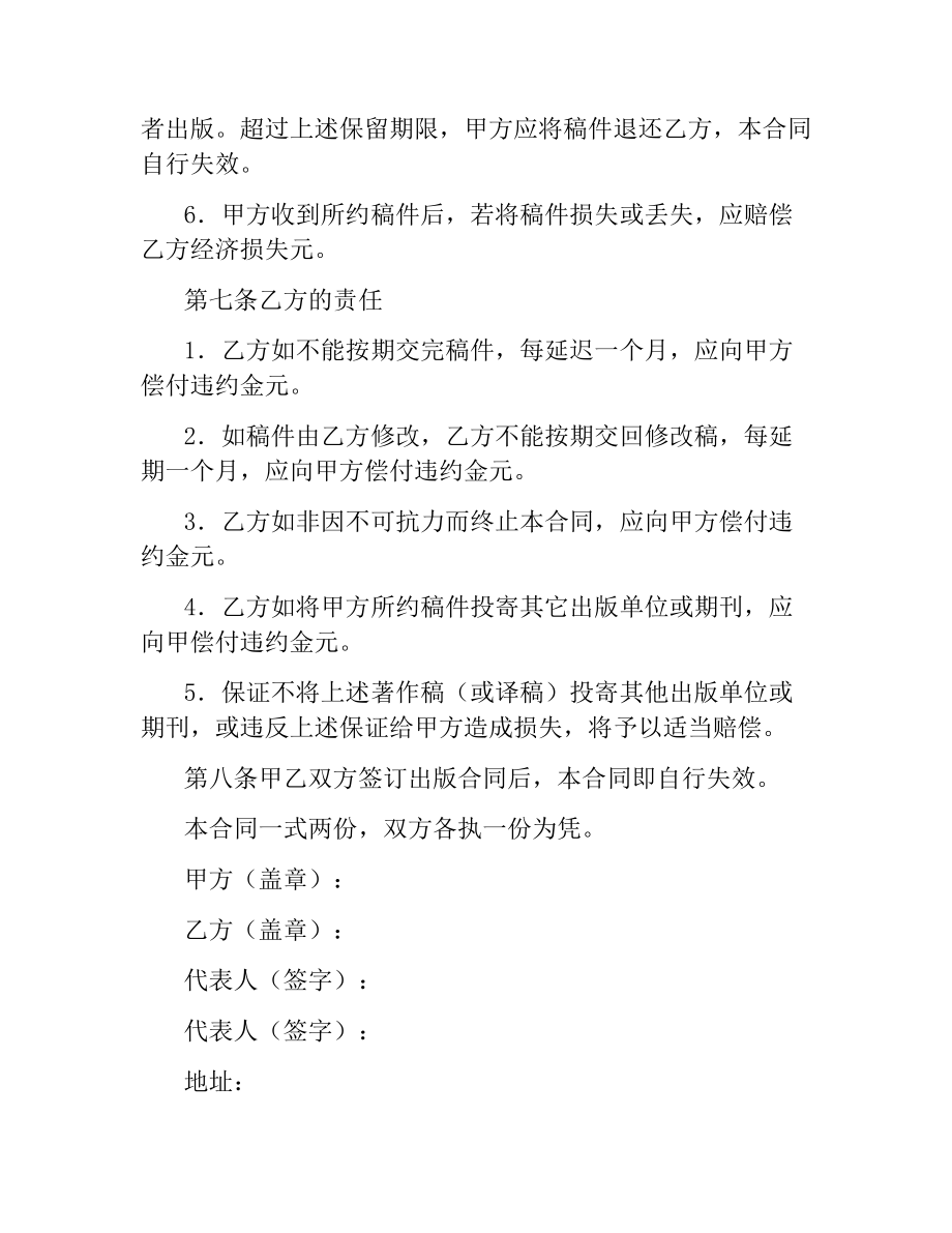 图书约稿合同（二）.docx_第3页