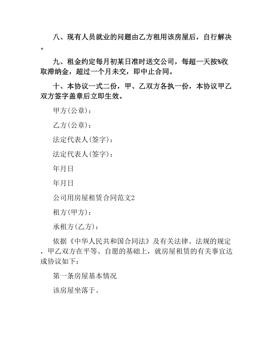 公司用房屋租赁合同.docx_第2页