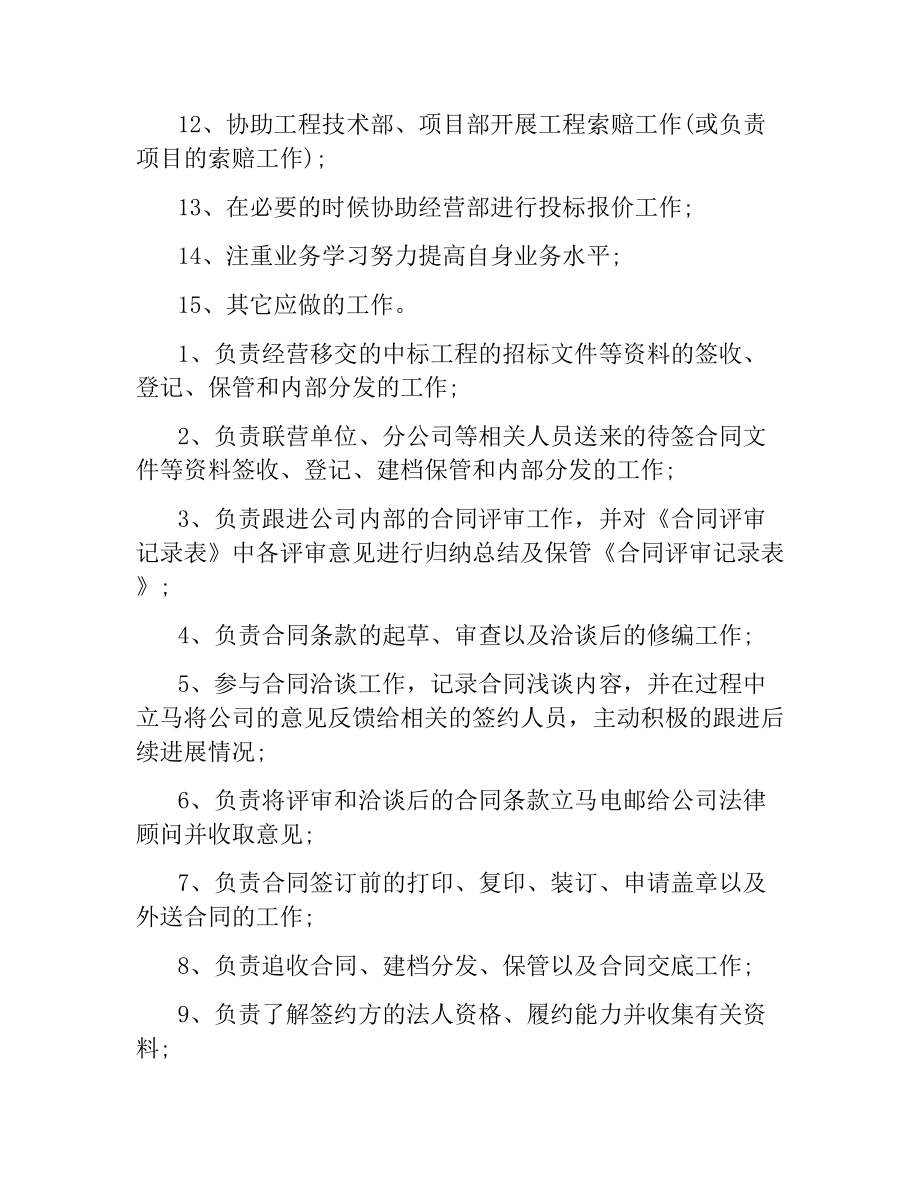 合同管理员岗位职责说明书.docx_第2页