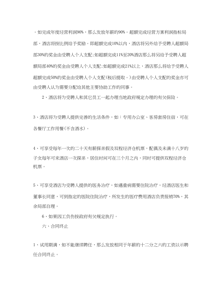 2023年酒店高层管理人员合同书.docx_第3页