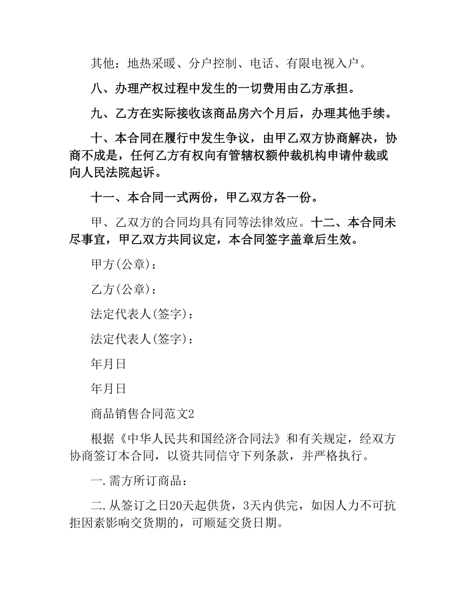 商品销售合同.docx_第3页