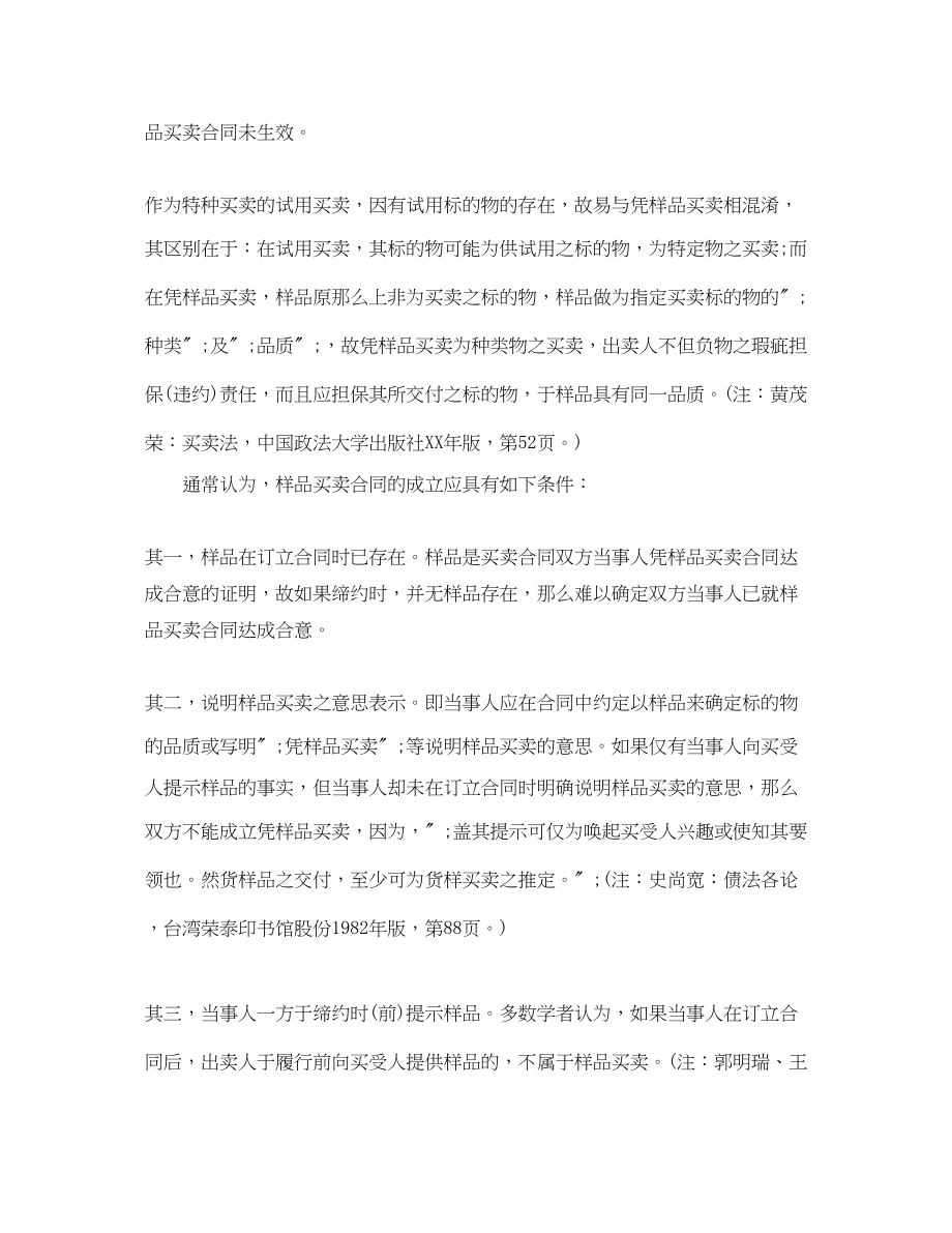 2023年简析样品买卖合同应当注意的法律问题.docx_第2页