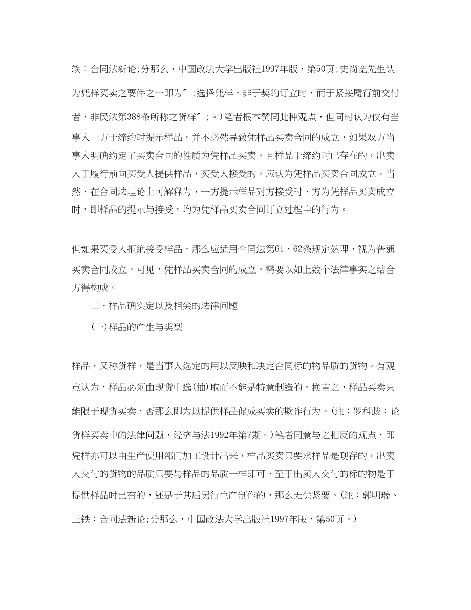 2023年简析样品买卖合同应当注意的法律问题.docx_第3页