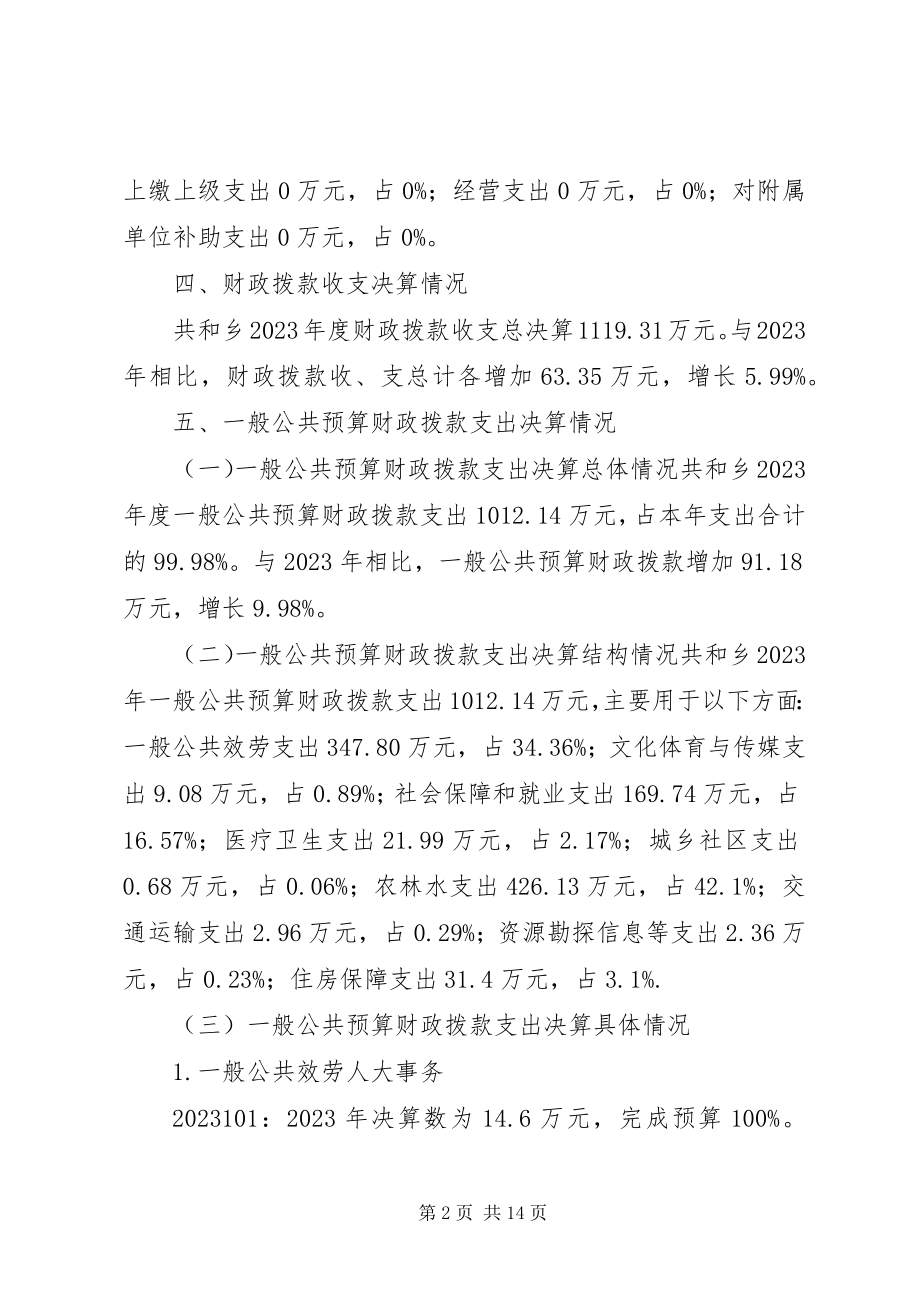 2023年XX省XX市XX县区农业发展状况分析报告.docx_第2页