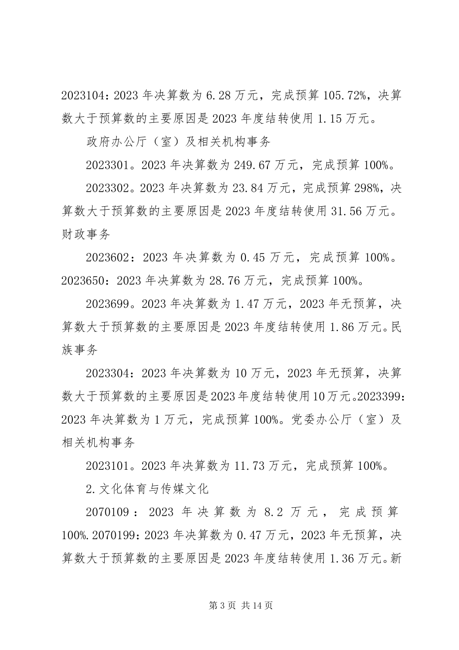 2023年XX省XX市XX县区农业发展状况分析报告.docx_第3页