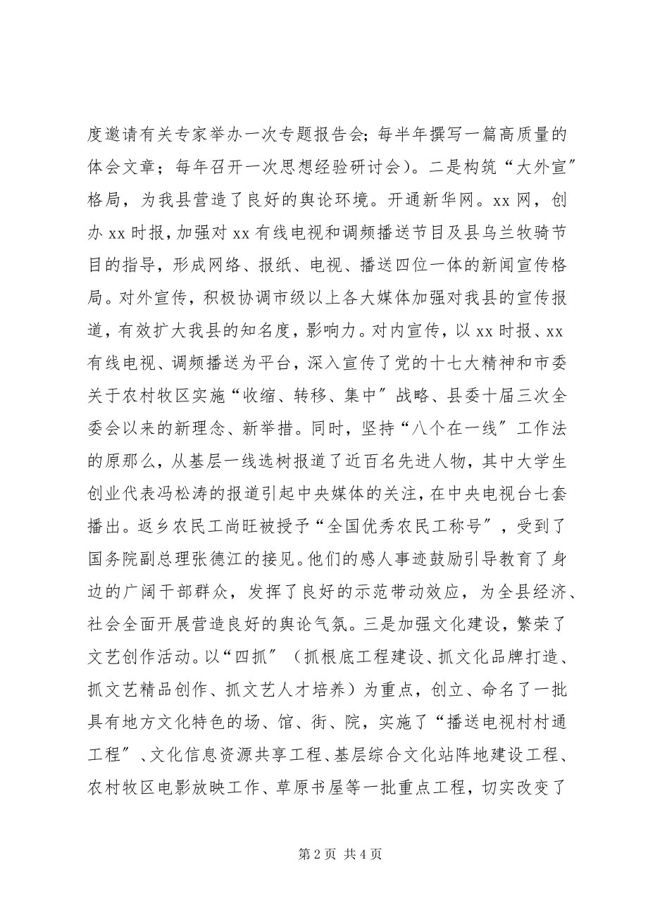 2023年XX县委宣传部部长述职述廉报告新编.docx_第2页