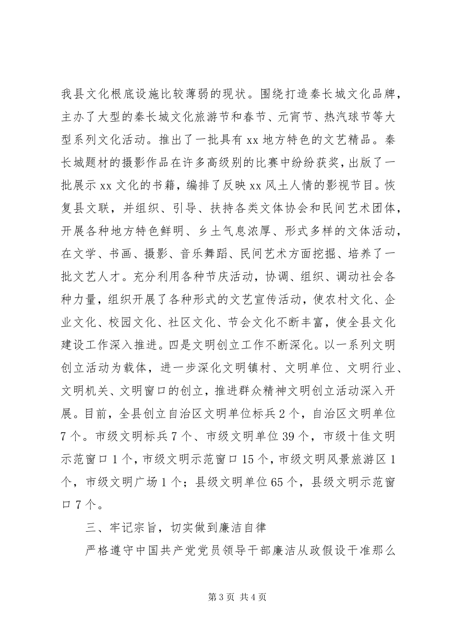 2023年XX县委宣传部部长述职述廉报告新编.docx_第3页