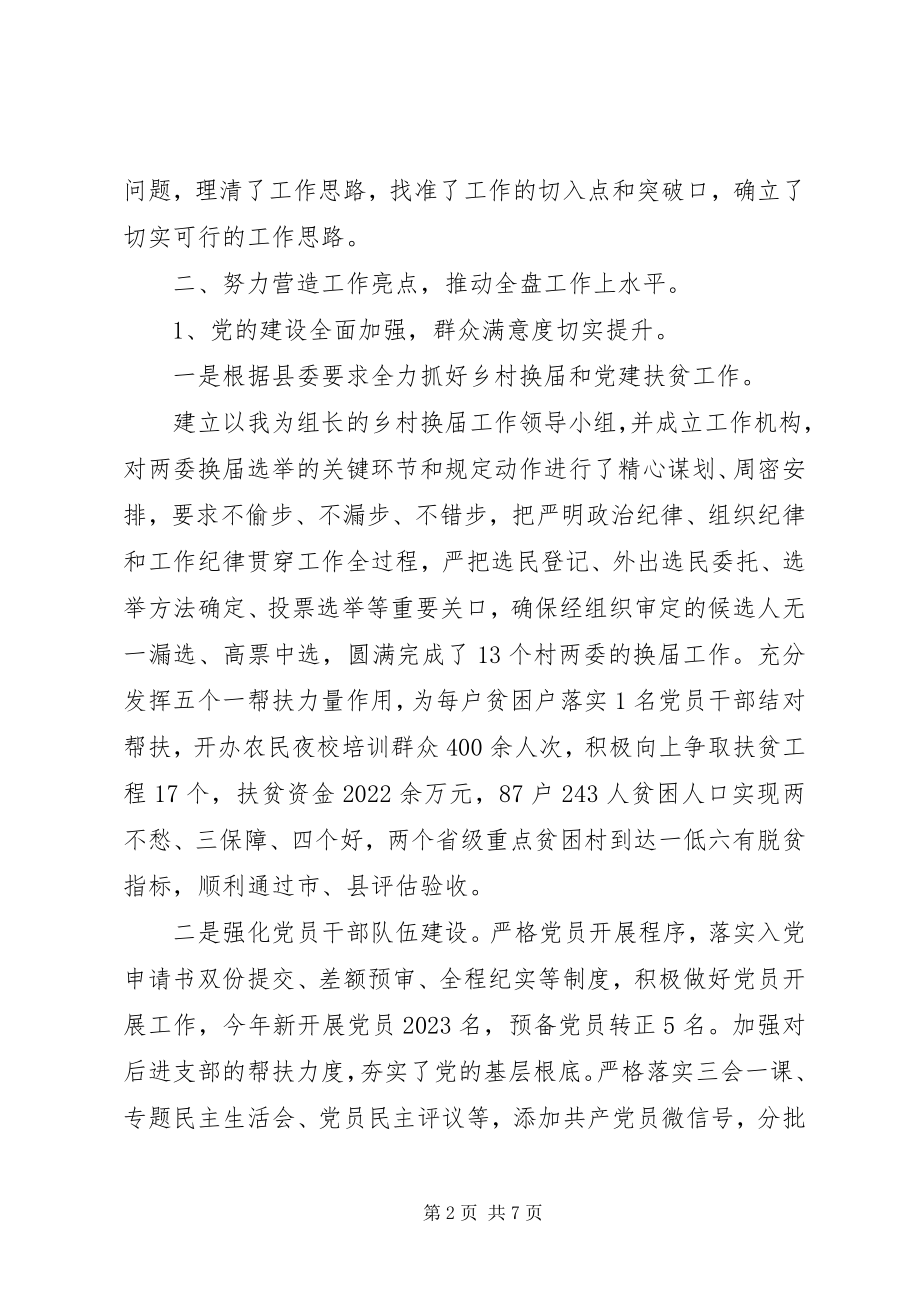 2023年“乡党委书记述职述责述廉报告”新编.docx_第2页