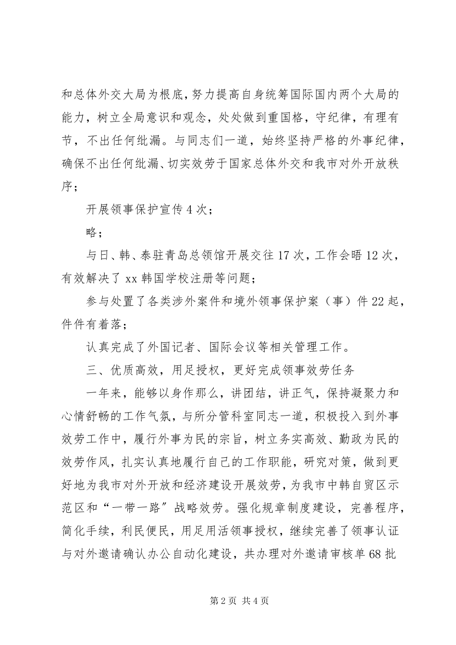 2023年XX市外侨办公室副主任述职报告.docx_第2页