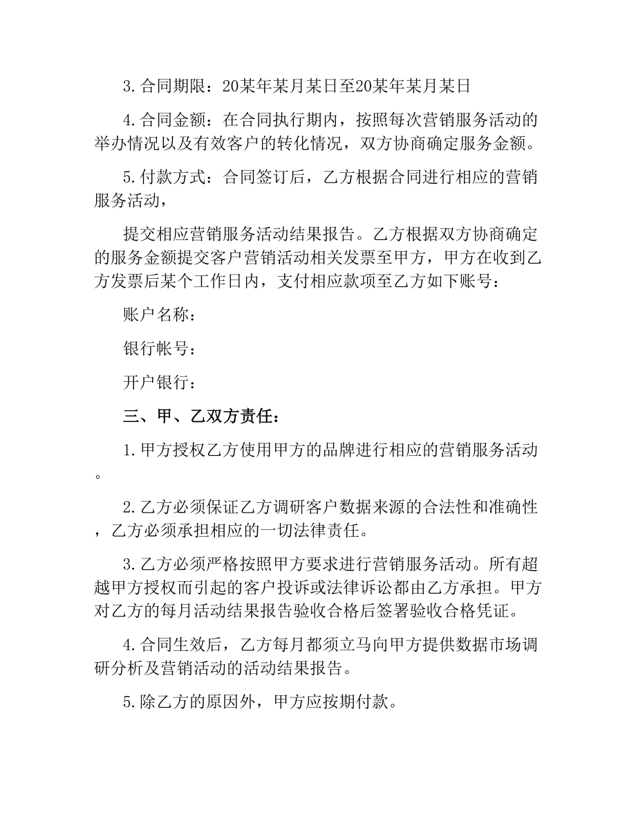 营销服务合同（二）.docx_第2页