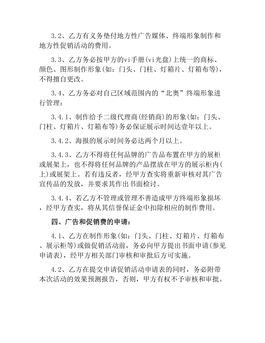 广告投放合同书范本.docx_第2页