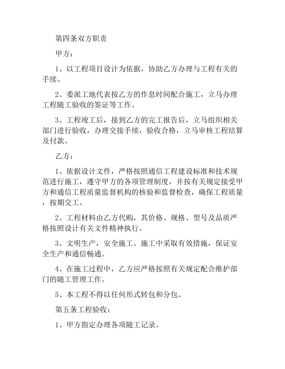 通信管线施工合同.docx_第2页