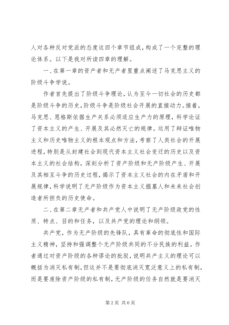 2023年《共产党宣言》读书报告新编.docx_第2页