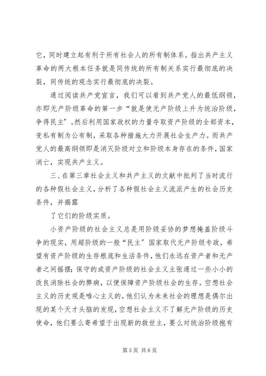 2023年《共产党宣言》读书报告新编.docx_第3页