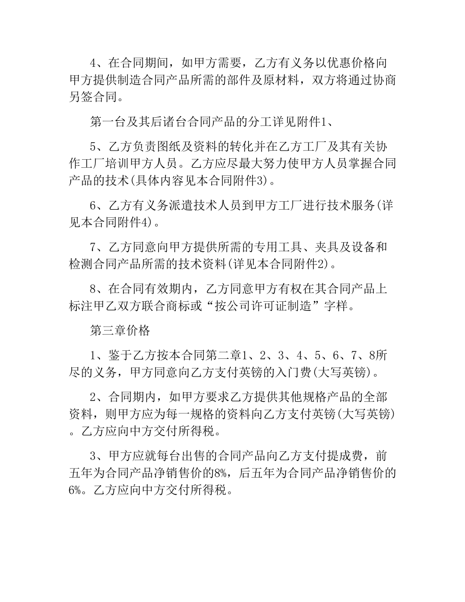 简单技术转让合同协议书.docx_第2页