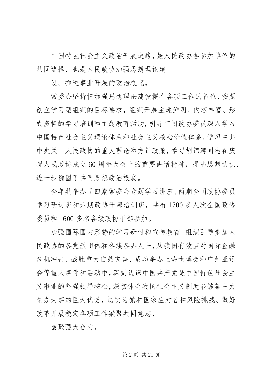 2023年XX县区政协第十一届委员会常务委员会工作报告新编.docx_第2页