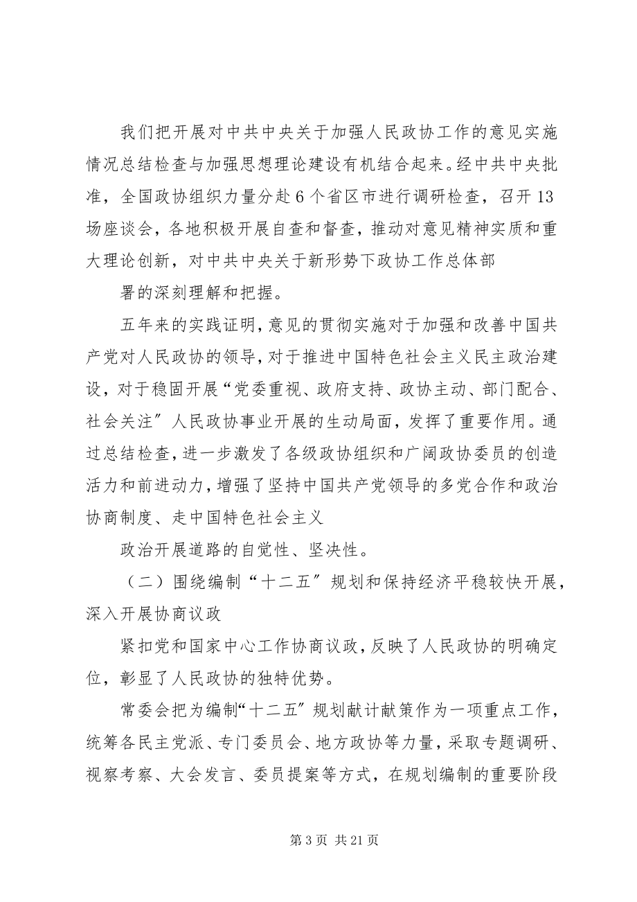 2023年XX县区政协第十一届委员会常务委员会工作报告新编.docx_第3页